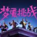 Fortnite en Chine, c’est fini !